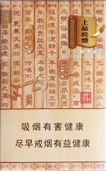 黄山(上品皖烟)