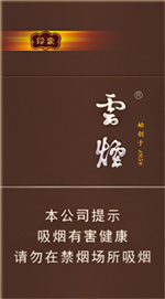 云烟(94mm印象)