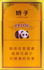 娇子(精品)