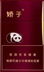 娇子(紫国宝)