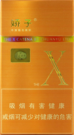 娇子(X2)新版
