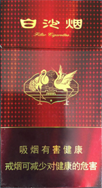 白沙(细支红)