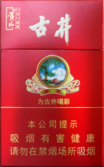 黄山(古井)
