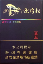 黄山(赢客迎客松)