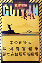 贵烟(行者)