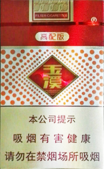 玉溪(高配版)