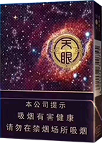 云烟(中支天眼)